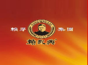 中國·貴州賴永興酒業(yè)股份有限公司