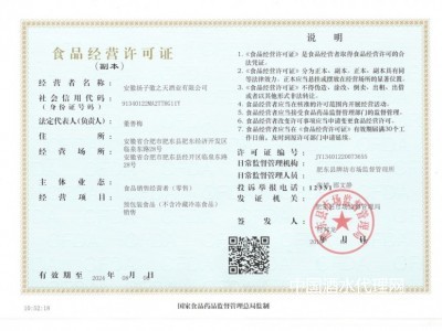 食品經(jīng)營許可證