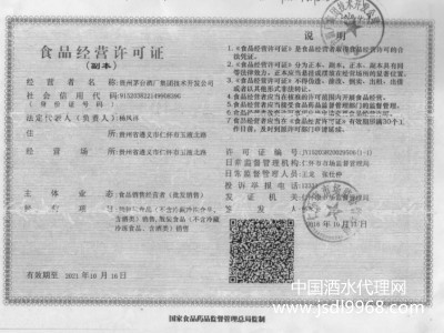 食品經(jīng)營許可證