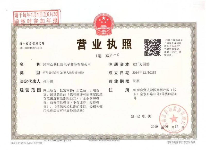 營(yíng)業(yè)執(zhí)照
