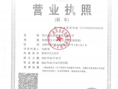 營業(yè)執(zhí)照