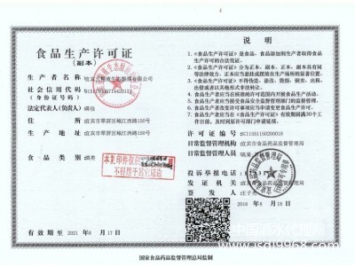 食品生產許可證