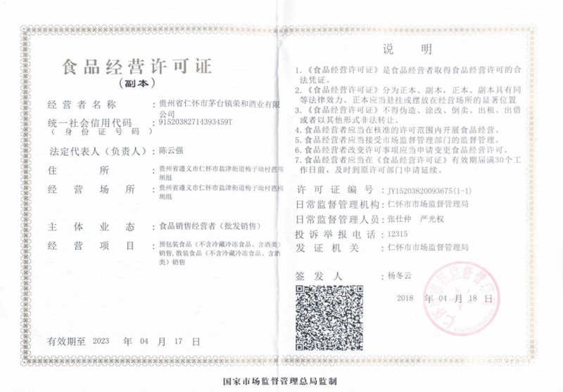 食品經(jīng)營(yíng)許可證