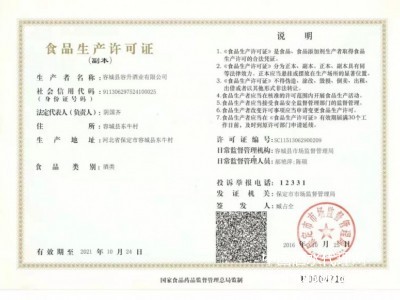 食品生產(chǎn)許可證