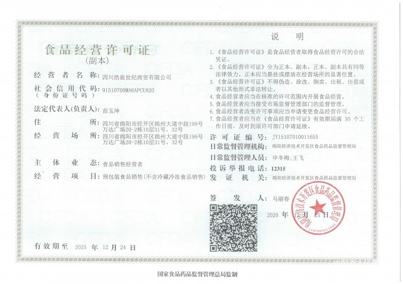 食品經(jīng)營(yíng)許可證