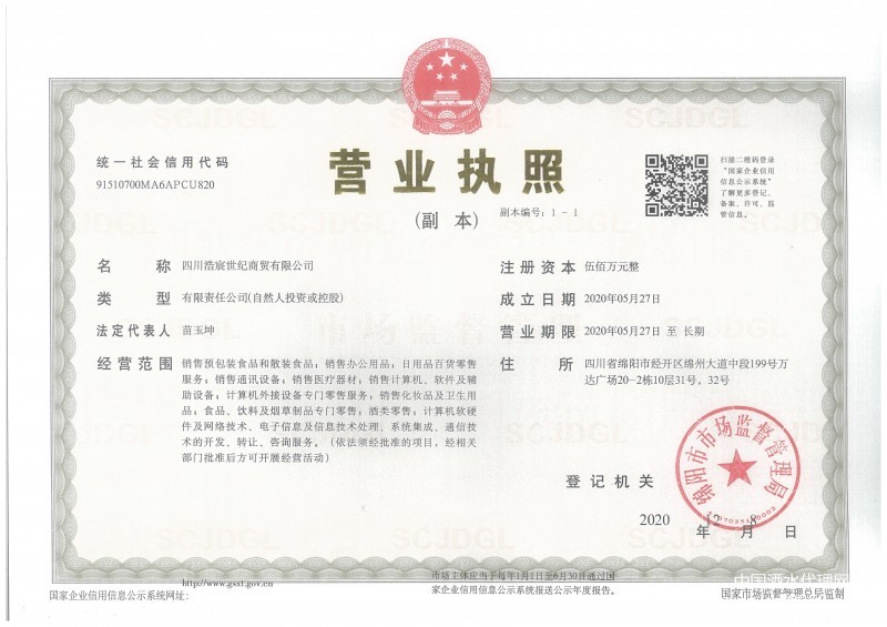 營(yíng)業(yè)執(zhí)照