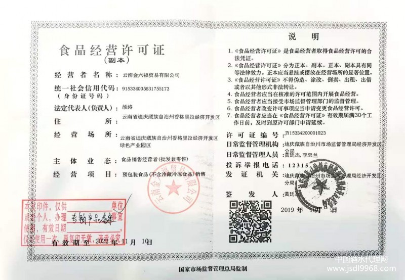 食品經(jīng)營(yíng)許可證