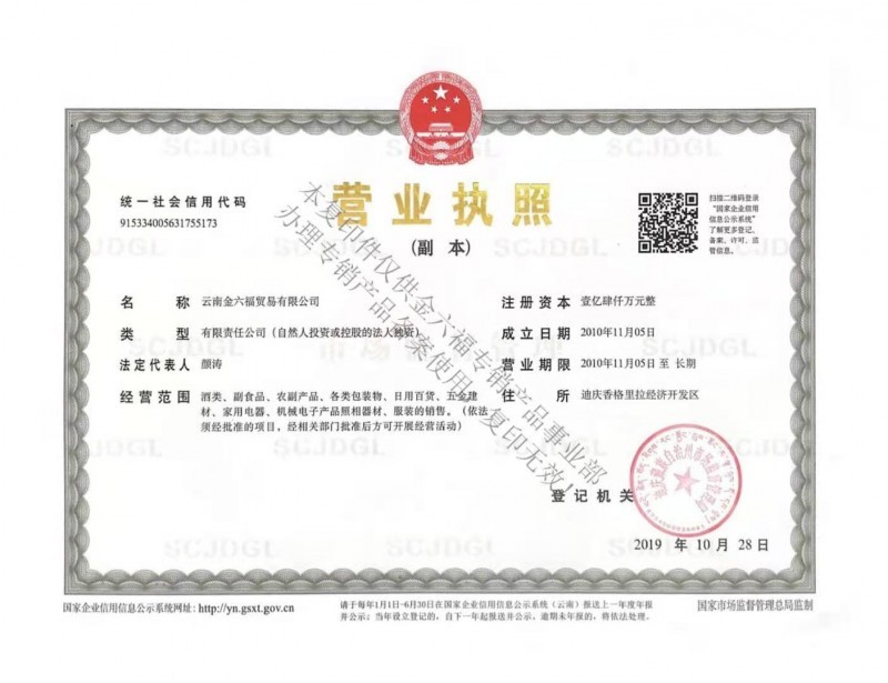 營(yíng)業(yè)執(zhí)照