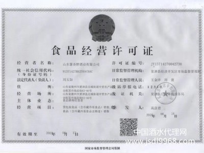 食品經(jīng)營許可證