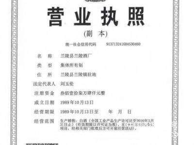 營業(yè)執(zhí)照