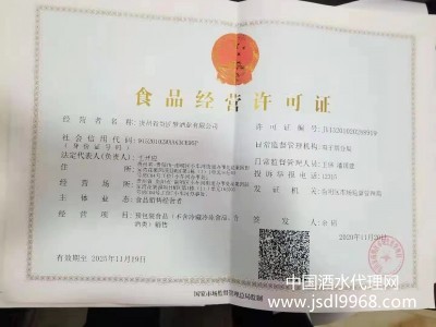 食品經(jīng)營許可證