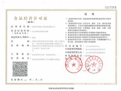 食品經(jīng)營(yíng)許可證