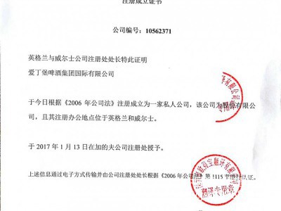 私人有限公司注冊(cè)成立證書