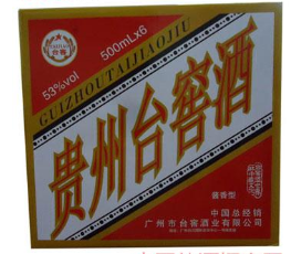 廣州市唐臺(tái)酒業(yè)有限公司