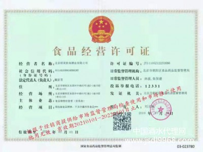 食品經(jīng)營許可證