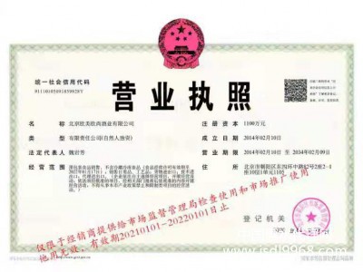 營業(yè)執(zhí)照