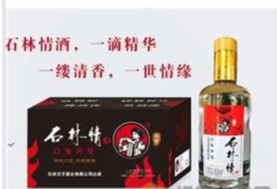 石林漢子酒業(yè)有限公司