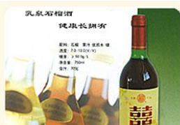 安徽乳泉石榴酒業(yè)有限公司
