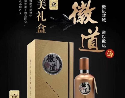 安徽徽道酒業(yè)有限公司[官網(wǎng)]