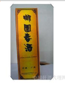 廣西柳江醇酒業(yè)有限公司