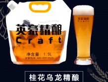 英豪桂花烏龍精釀鮮啤廠家招商批發(fā)價(jià)格優(yōu)惠酒館采購酒水