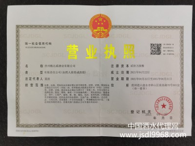 營(yíng)業(yè)執(zhí)照