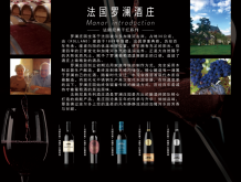 法國羅瀾酒莊