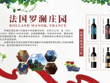 法國羅瀾酒莊