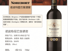 諾波特 星巴客酒窖二號