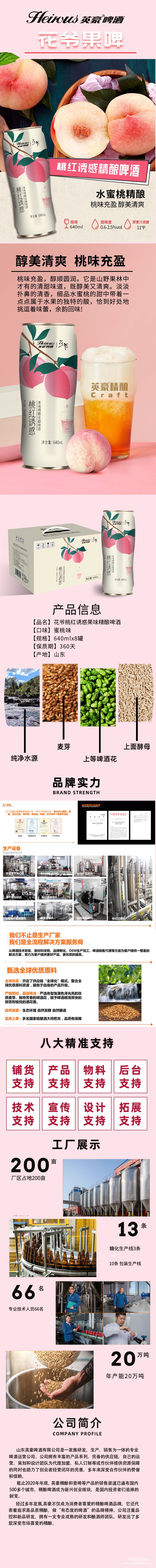 蜜桃詳情頁