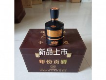 年份貢酒（26）