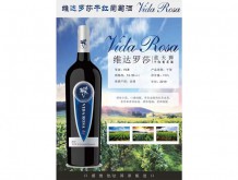 維達(dá)羅莎干紅葡萄酒
