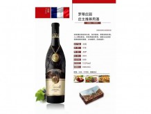 羅蒂莊園莊主推薦用酒