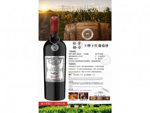 拉菲勛章王牌干紅葡萄酒