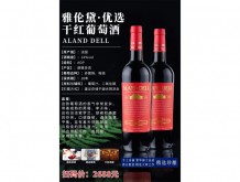 雅倫黛·優(yōu)選干紅葡萄酒