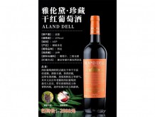 雅倫黛·珍藏干紅葡萄酒