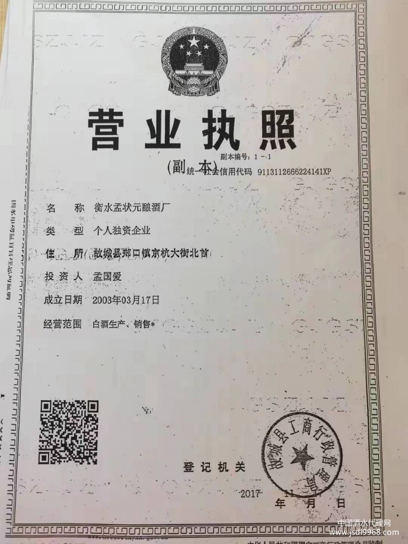 營業(yè)執(zhí)照（副本）