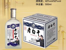 永碩老白干酒