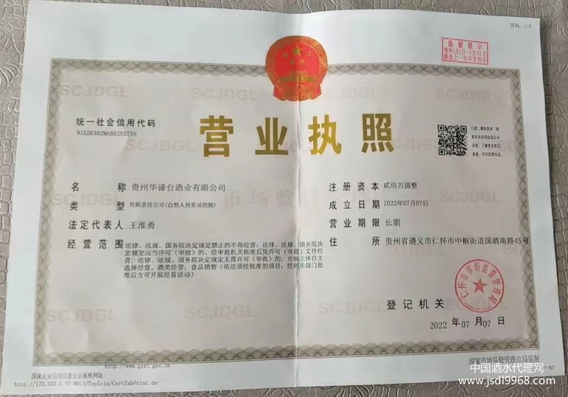 營業(yè)執(zhí)照