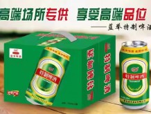 藍(lán)舉特制啤酒