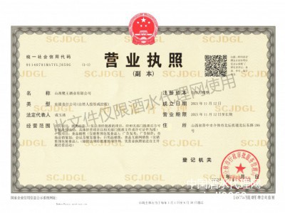 營業(yè)執(zhí)照副本