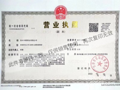營(yíng)業(yè)執(zhí)照（副本）