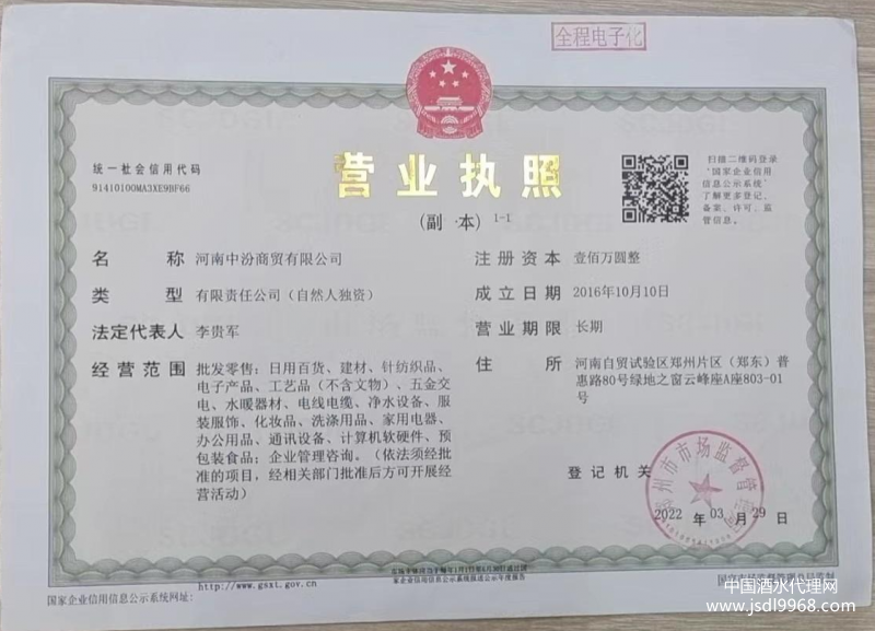 營業(yè)執(zhí)照（副本）