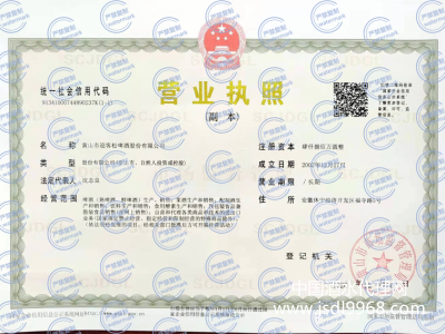 營(yíng)業(yè)執(zhí)照（副本）