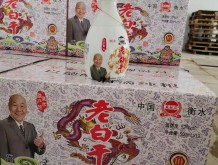燕趙風(fēng)老白干