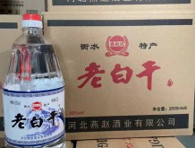燕趙風(fēng)老白干