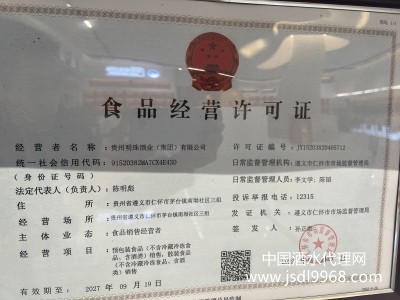 食品經(jīng)營許可證