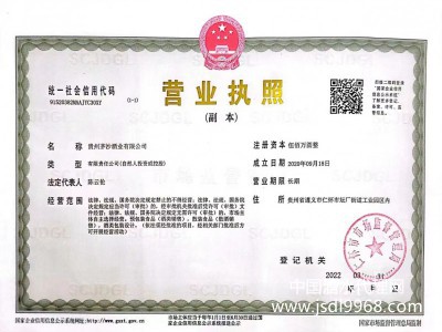 營業(yè)執(zhí)照（副本）