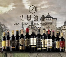 上海佐恩酒業(yè)有限公司