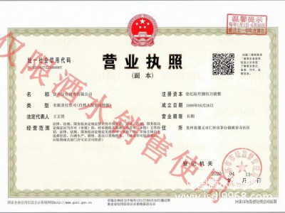 營(yíng)業(yè)執(zhí)照（副本）